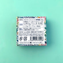 画像をギャラリービューアに読み込む, 沖縄ナチュラルミニソープ