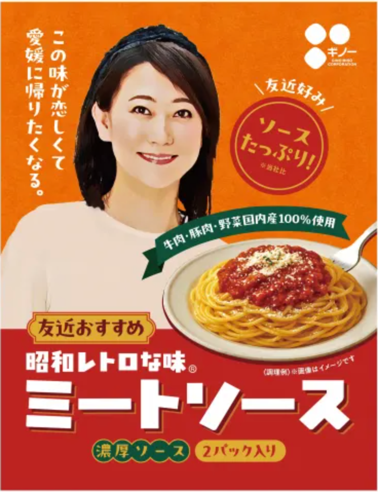 昭和レトロなミートソース