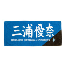画像をギャラリービューアに読み込む, 三浦優奈　HOKKAIDO NIPPONHAM FIGHTERS  タオル
